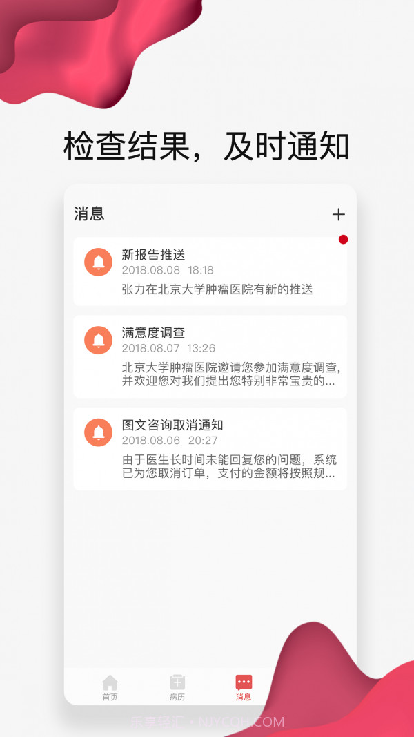 北肿云病历免费截图5 北肿云病历免费截图5