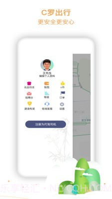 C罗出行截图4 C罗出行截图4