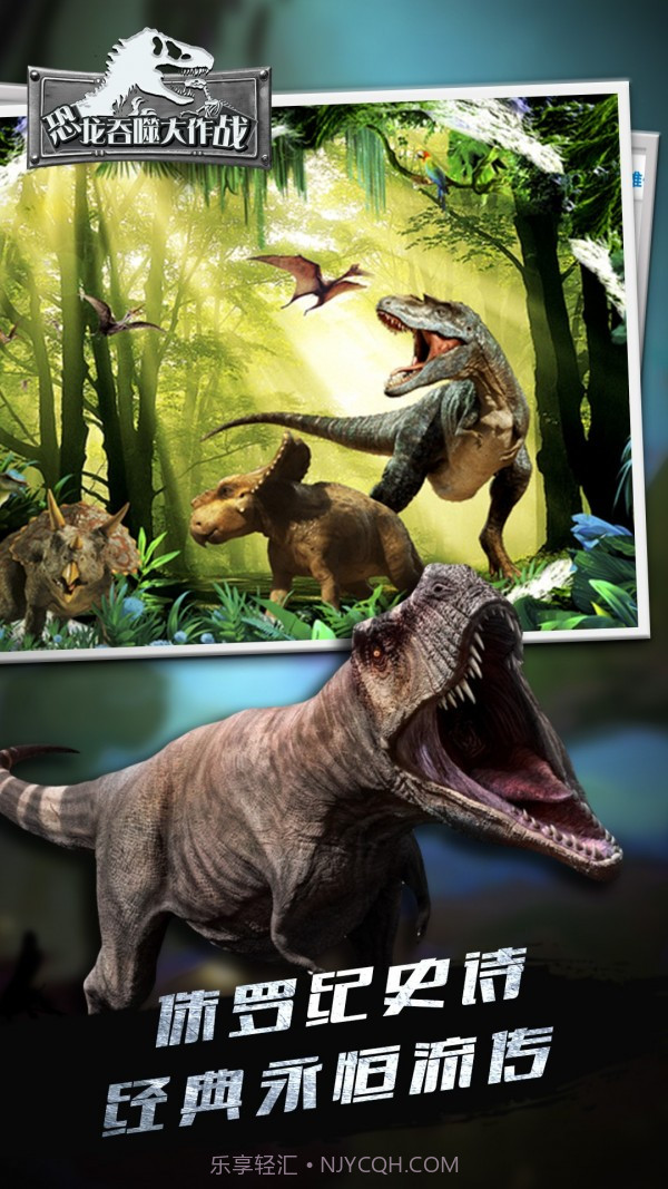 恐龙吞噬大作战截图1 恐龙吞噬大作战截图1