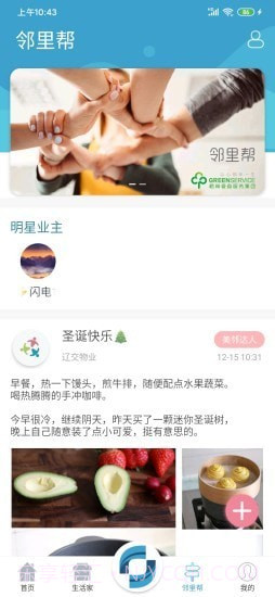 辽交物业截图4 辽交物业截图4