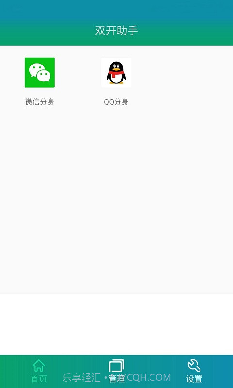 微信双开助手截图4 微信双开助手截图4