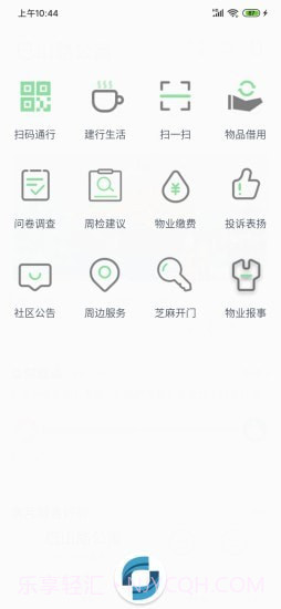 辽交物业截图3 辽交物业截图3