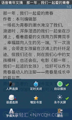 语音青年文摘截图2 语音青年文摘截图2