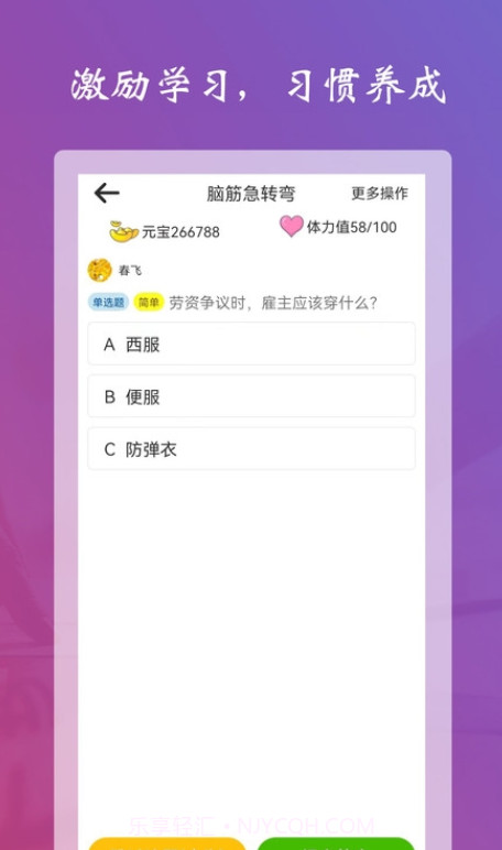 学习强脑截图4 学习强脑截图4