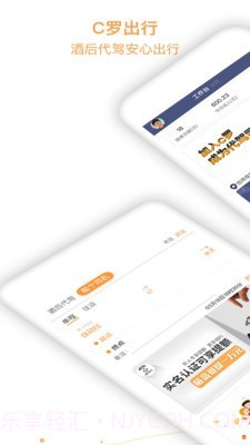 C罗出行截图2 C罗出行截图2