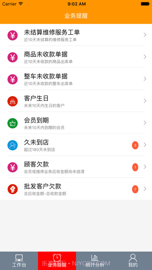 车商服务截图3 车商服务截图3