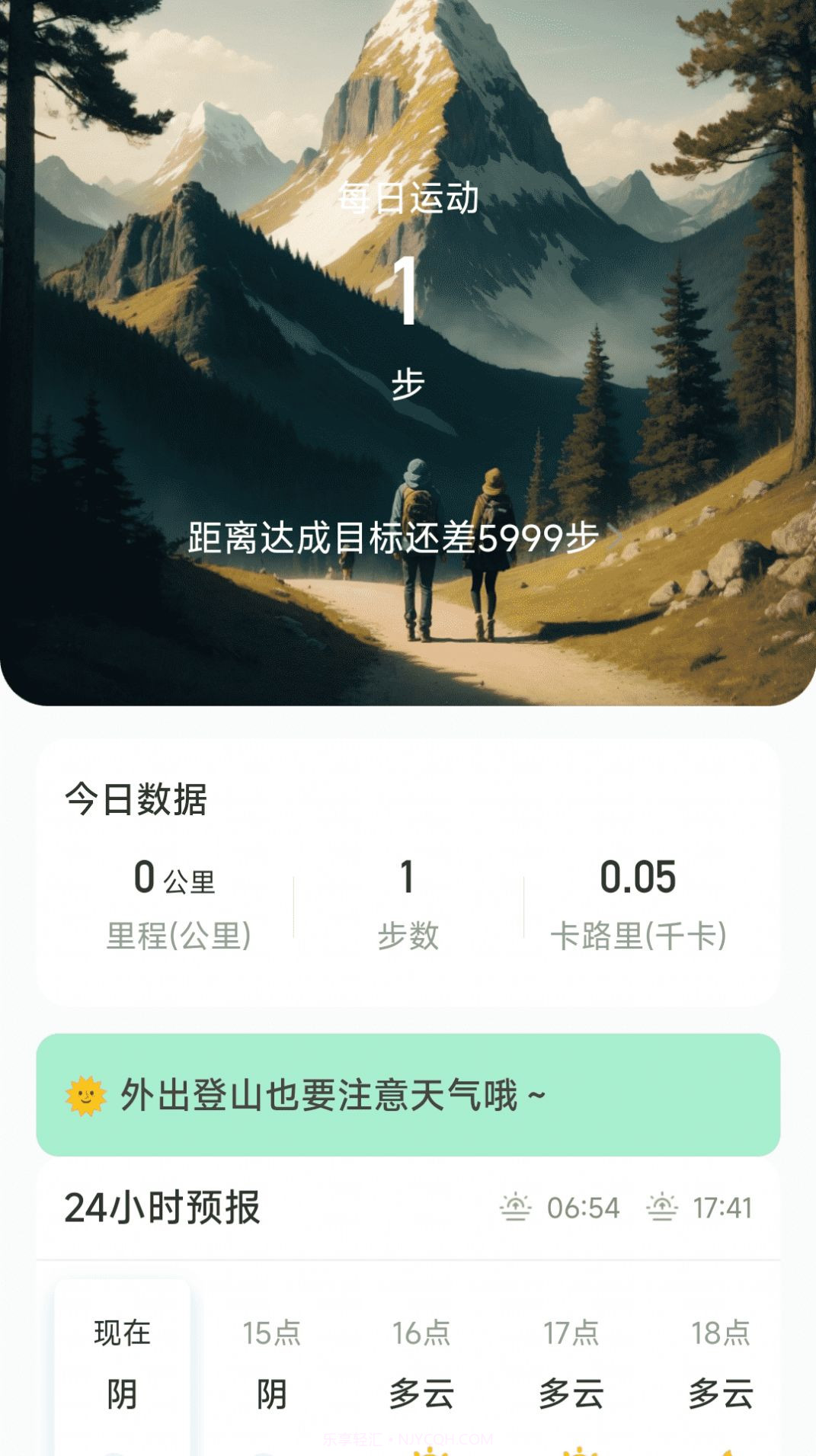 穿云户外截图3 穿云户外截图3