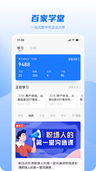 百家学堂培训学校截图3 百家学堂培训学校截图3