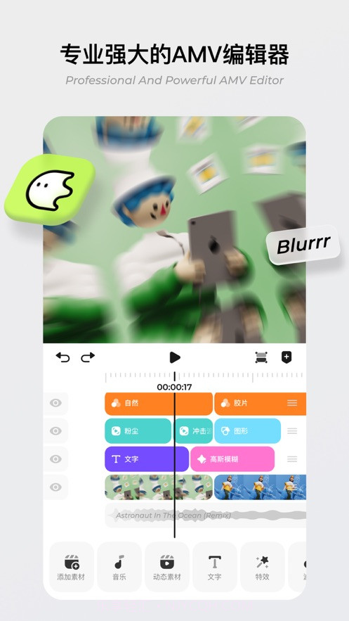 blurrr布乐儿剪辑截图3 blurrr布乐儿剪辑截图3