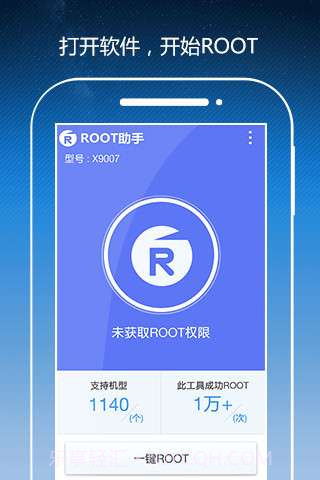 ROOT助手截图1 ROOT助手截图1