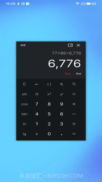 魅族计算器截图3