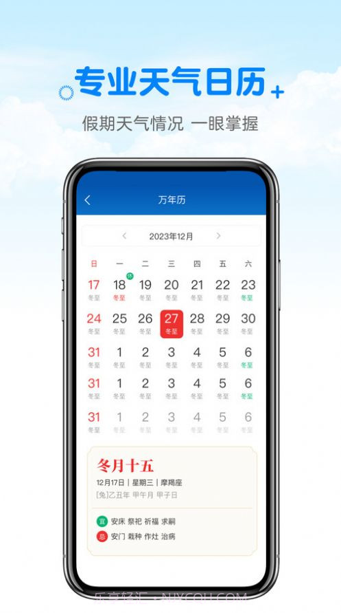 天气预报真准截图3 天气预报真准截图3