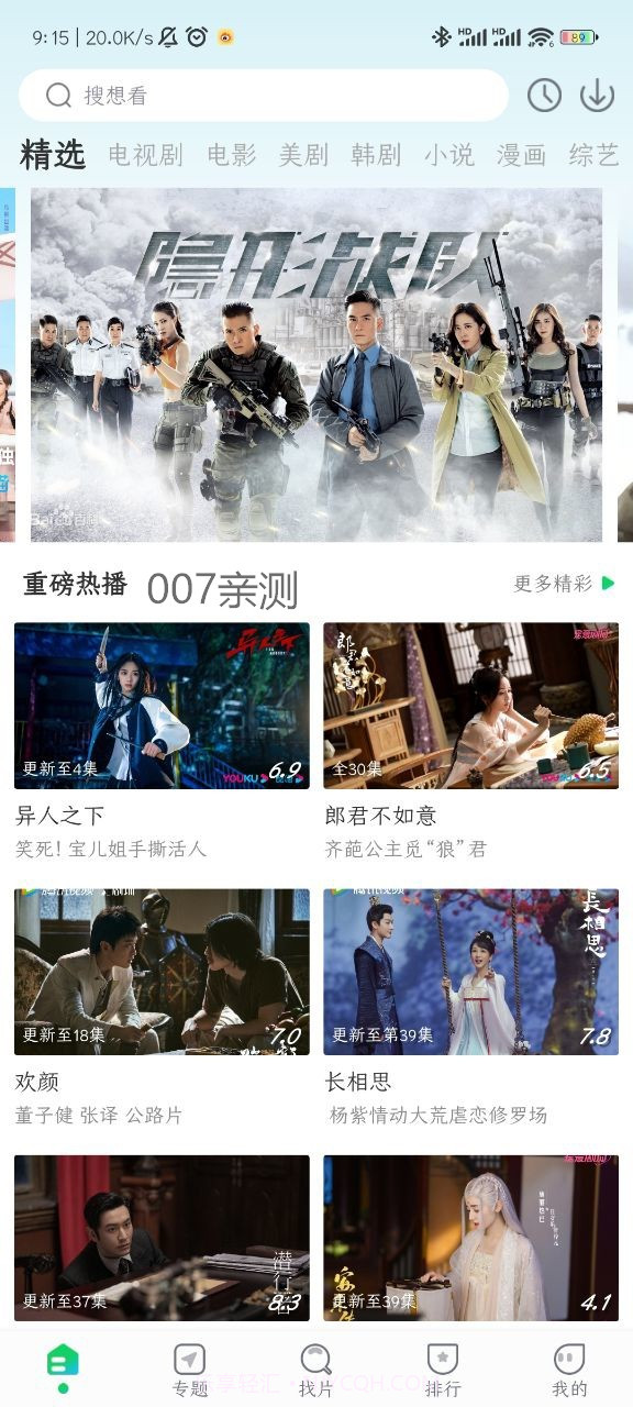 优选视频免费版截图2