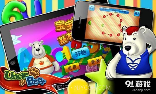 宝宝连线ABC截图1