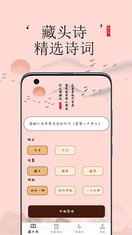 藏头诗生成截图4 藏头诗生成截图4