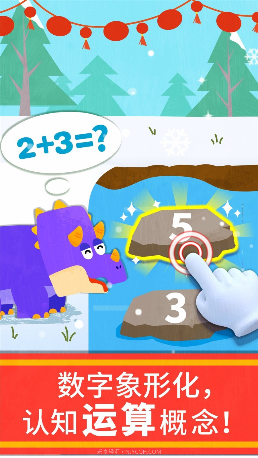 宝宝奇妙数学冒险截图3