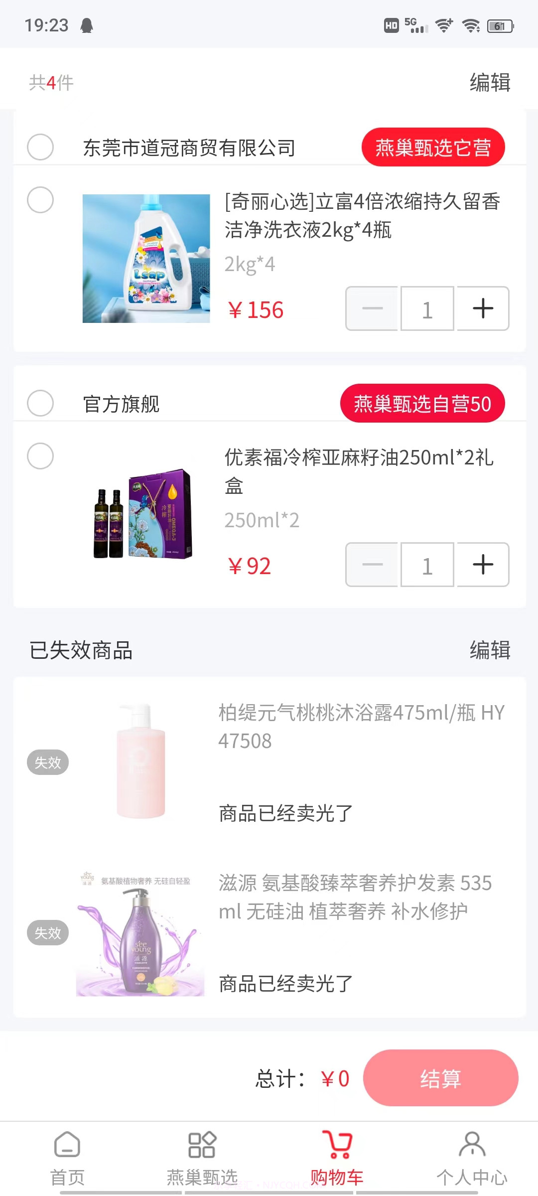 燕巢数字外卖截图3 燕巢数字外卖截图3
