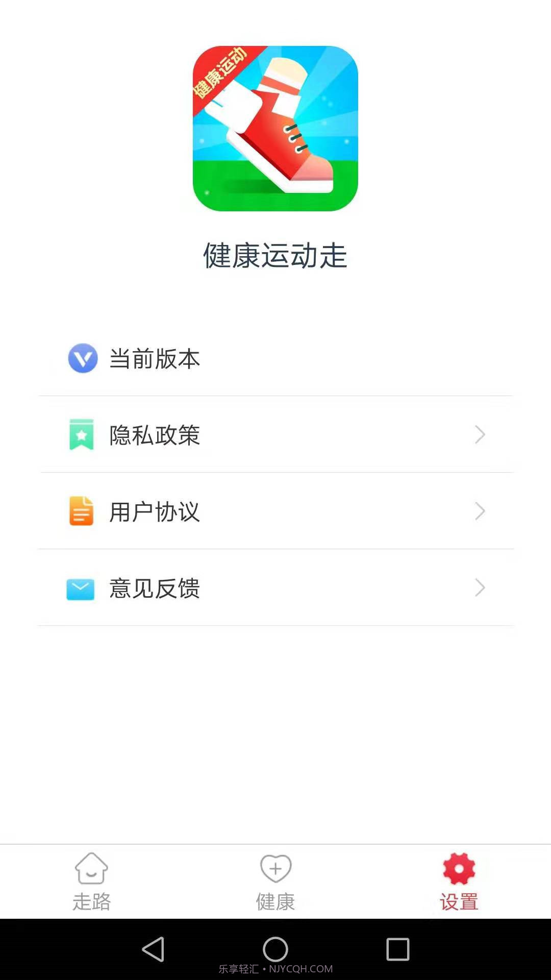 健康运动走截图1 健康运动走截图1