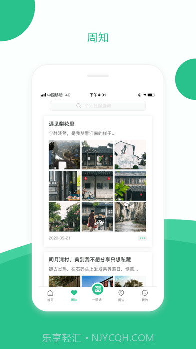 苏周到截图2 苏周到截图2