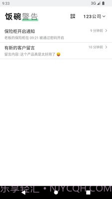 饭碗警告截图2 饭碗警告截图2