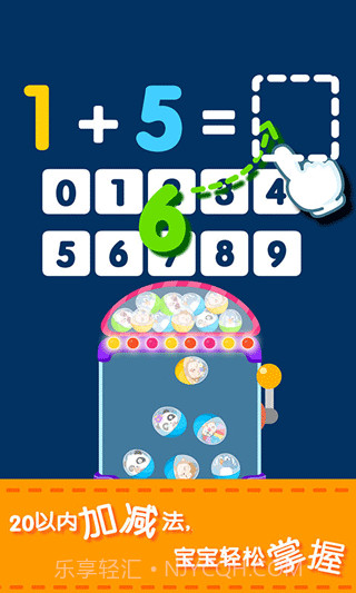 宝宝学数字下载 v9.34.00.00 截图1 宝宝学数字下载 v9.34.00.00 截图1