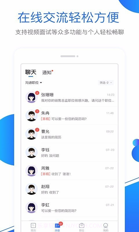 新安人才网企业版截图3
