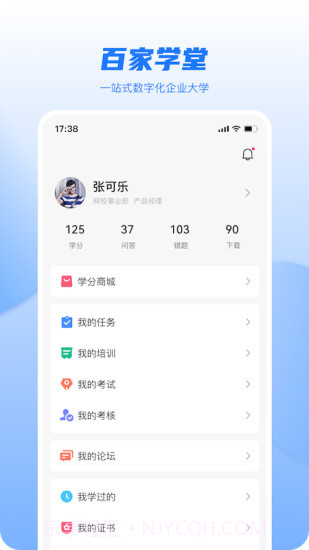 百家学堂培训学校截图2 百家学堂培训学校截图2