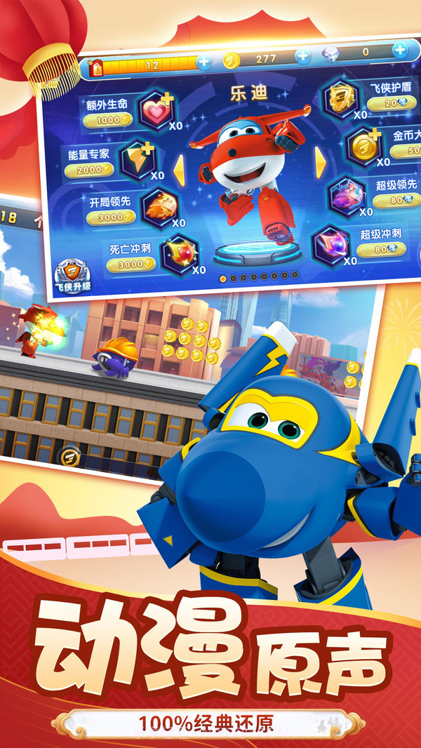 超级飞侠酷跑截图3 超级飞侠酷跑截图3