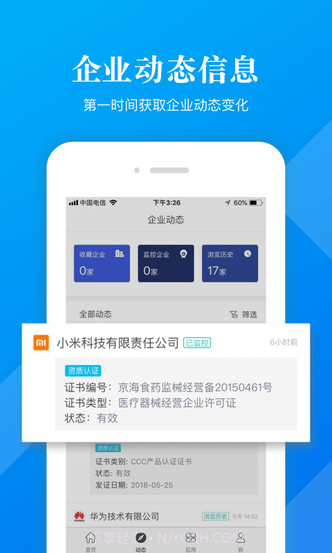 启信宝企业版截图2