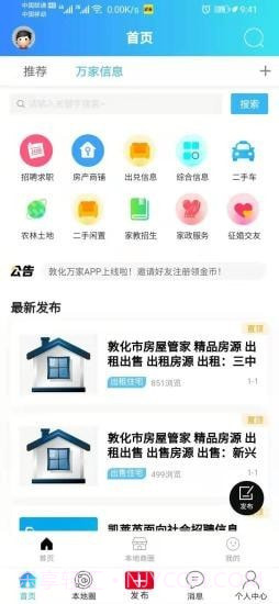 敦化万家截图1 敦化万家截图1
