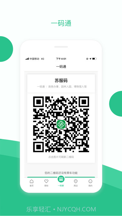 苏周到截图3 苏周到截图3