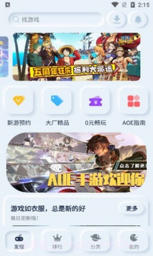 AOE手游盒子截图3 AOE手游盒子截图3