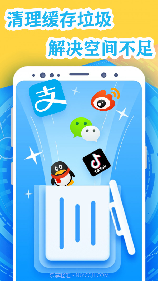 手机清理加速管家截图1