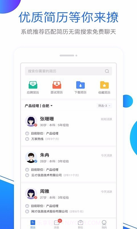 新安人才网企业版截图2