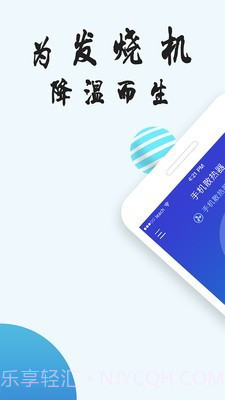 降温神器官方截图1 降温神器官方截图1