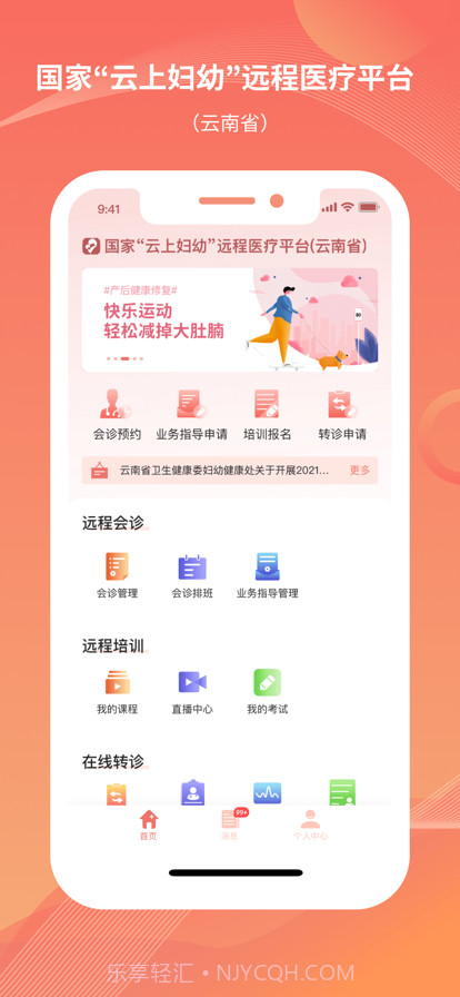 云南云上妇幼截图1 云南云上妇幼截图1