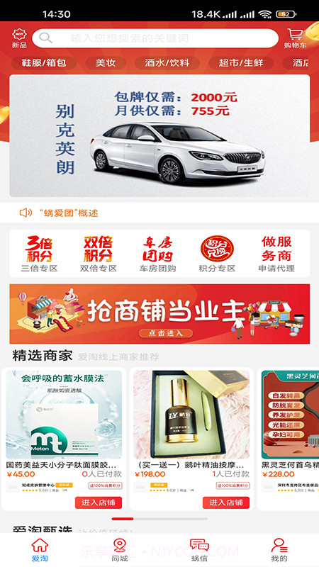 蜗爱团截图2 蜗爱团截图2