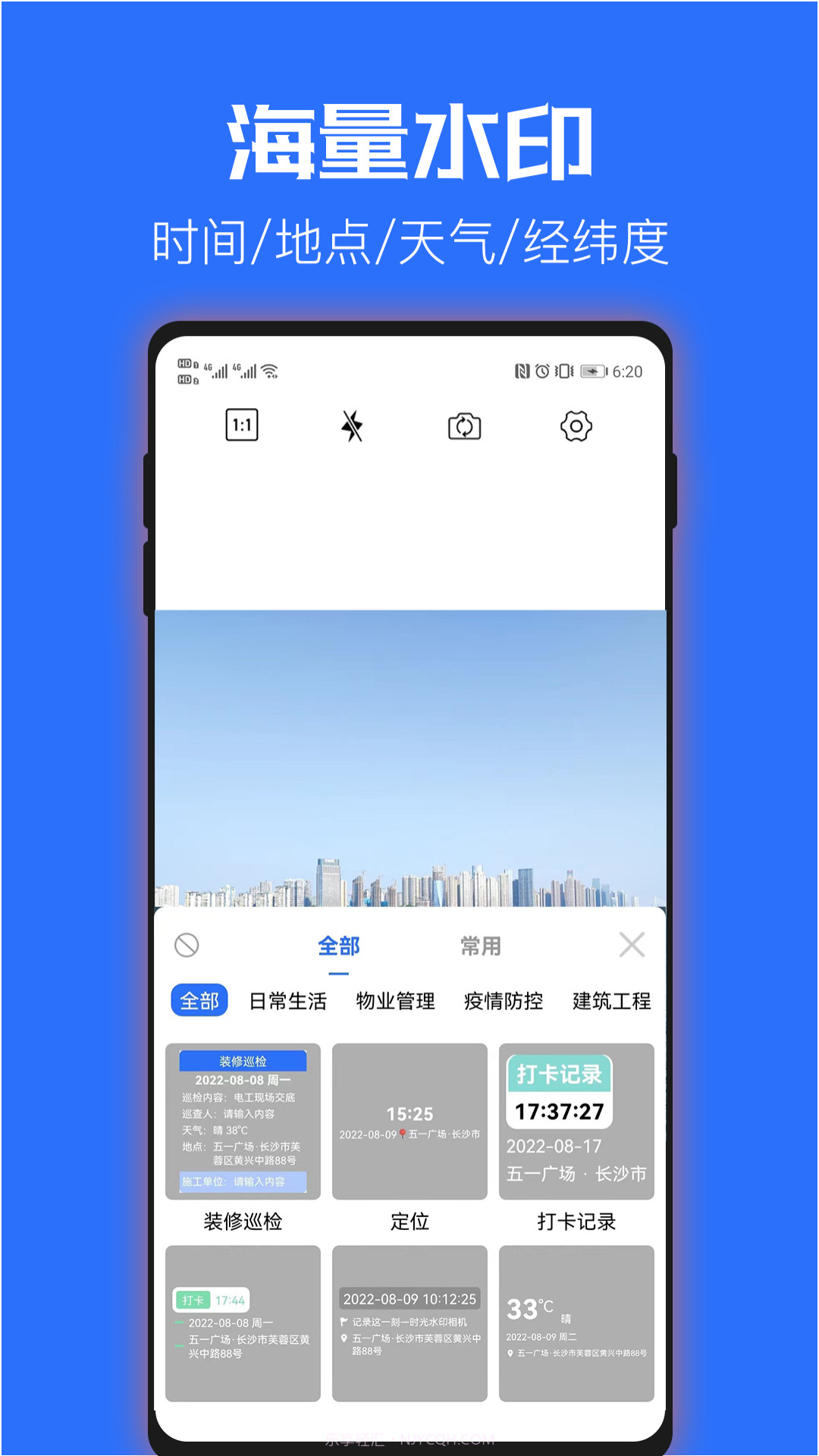 时光水印相机截图2 时光水印相机截图2