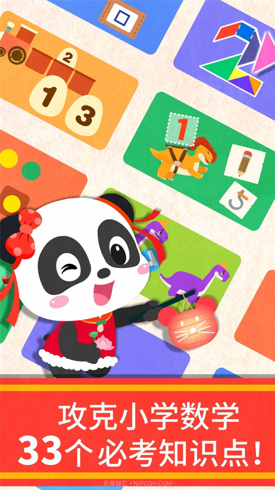 宝宝奇妙数学冒险截图5