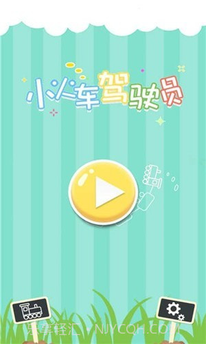 小火车驾驶员截图1 小火车驾驶员截图1