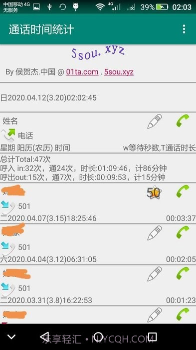 通话统计截图3