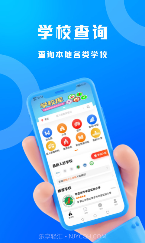 识校截图3 识校截图3