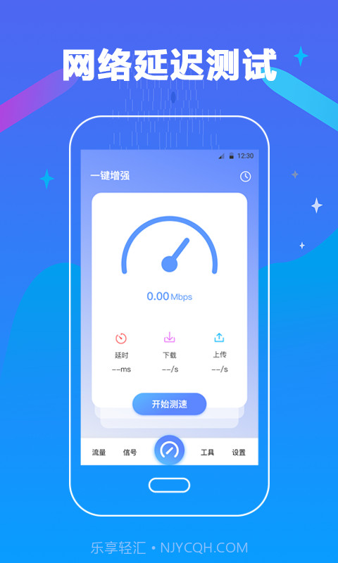 万能测网速截图1