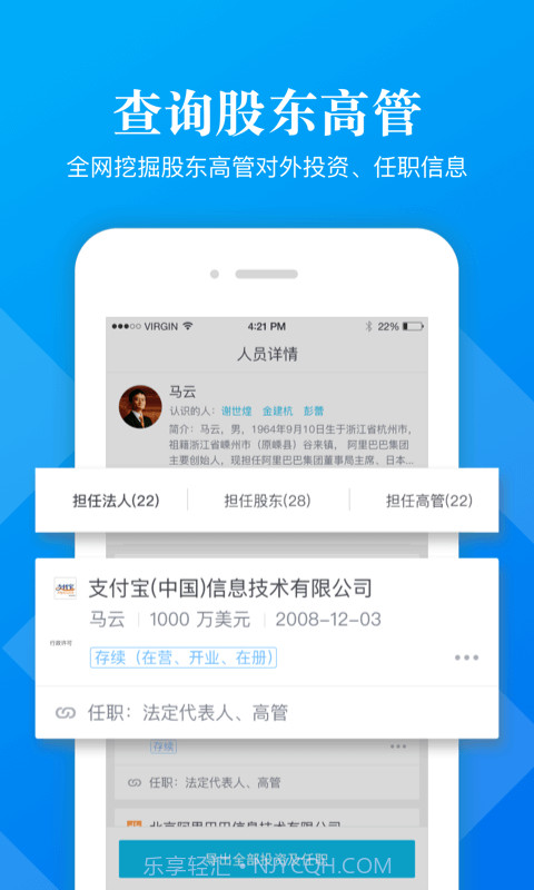 启信宝企业版截图3