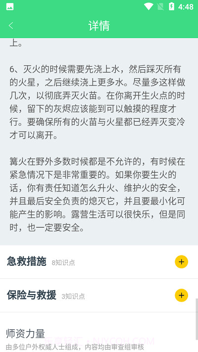 爱九州体育学习截图4 爱九州体育学习截图4
