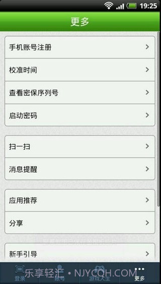 巨人手机助手截图3 巨人手机助手截图3