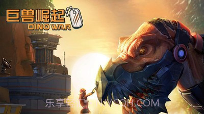 巨兽崛起截图2 巨兽崛起截图2