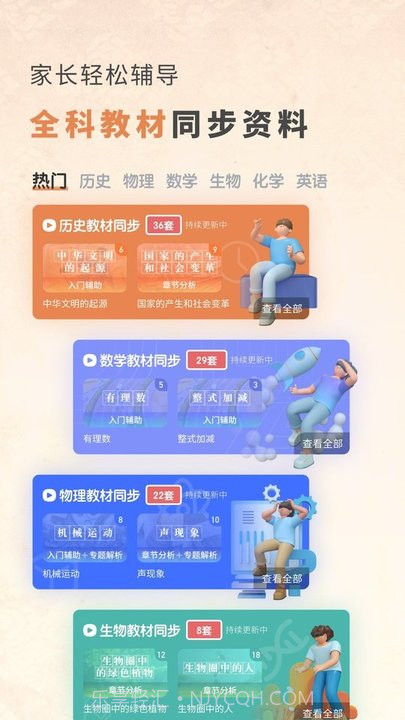 初中历史考霸截图2