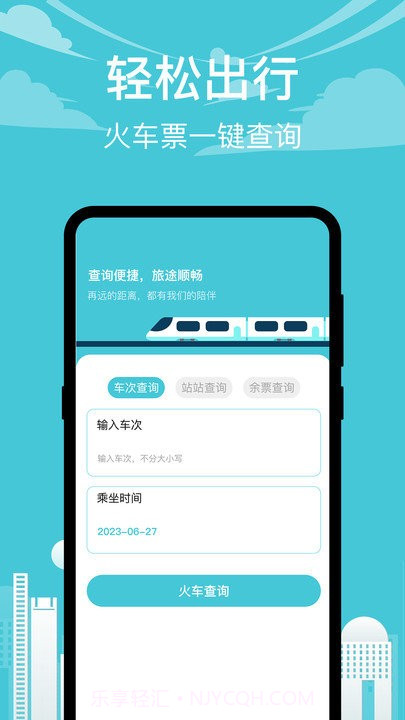 查高铁截图1