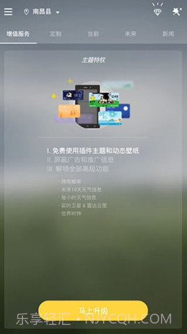 Go天气EX app(天气预报15天查询)V5.707 中文版截图1